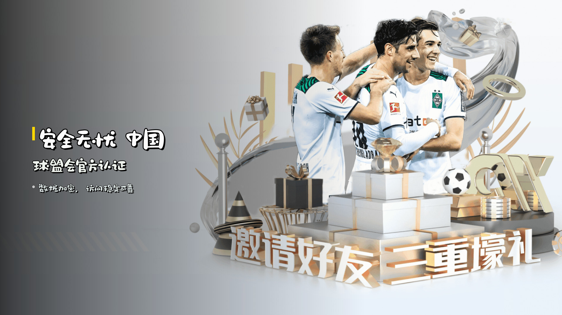 <strong>安全无忧</strong> 中国球盟会官方认证